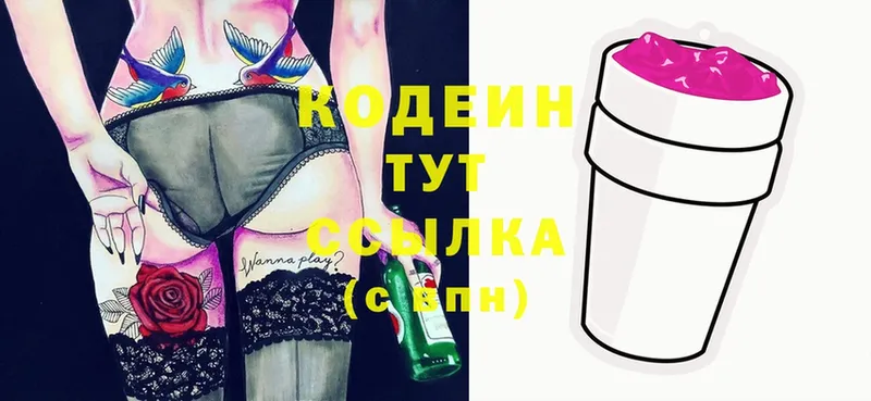 цены   Юхнов  Кодеиновый сироп Lean Purple Drank 